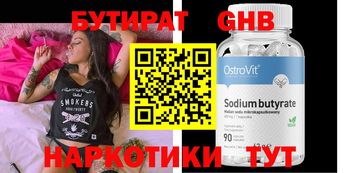 Каспийск  Бутират Butirat  БУТИРАТ  Вход с VPN 