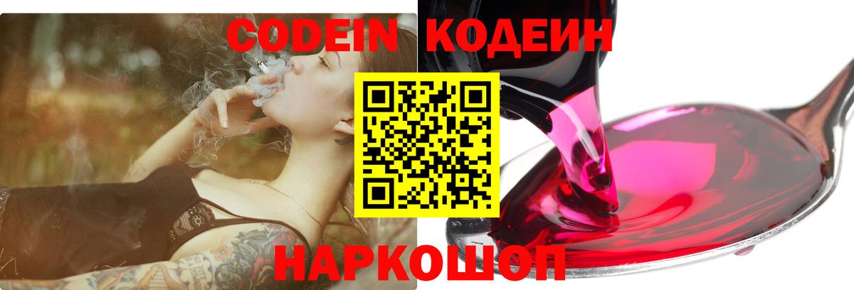 Codein Purple Drank Каспийск