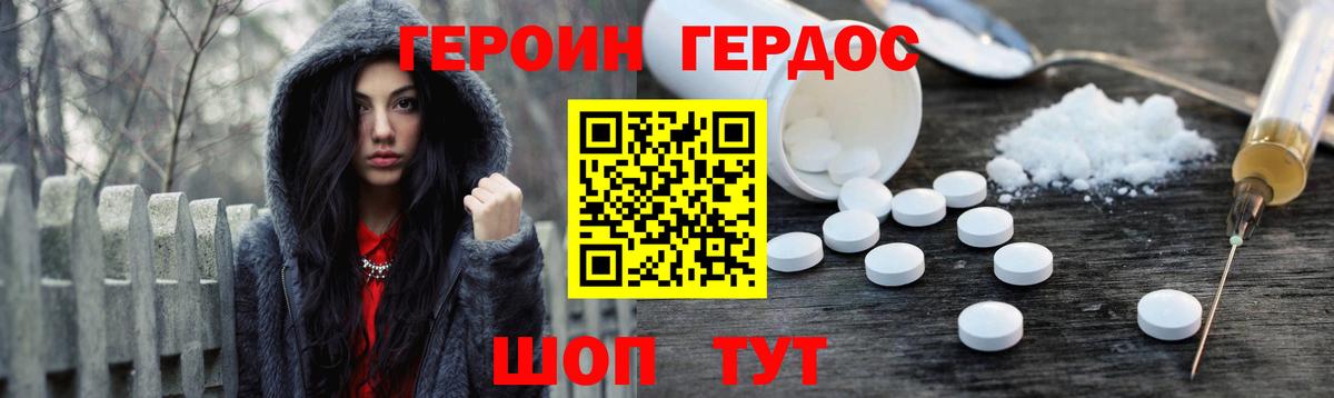 ГЕРОИН Heroin Каспийск