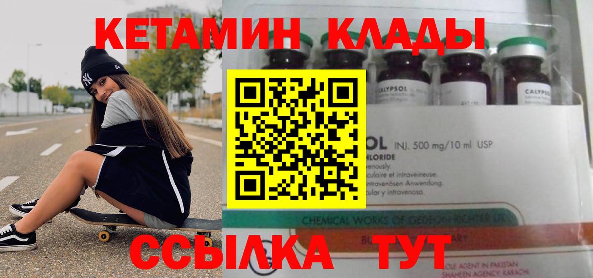 КЕТАМИН VHQ Каспийск