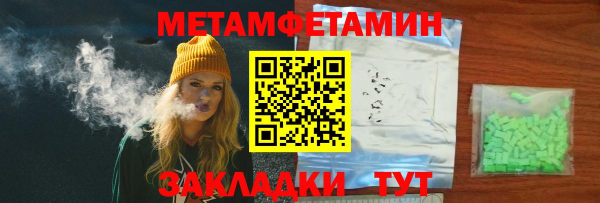 Первитин  МЕТАМФЕТАМИН кристалл  Вход с VPN  Каспийск  МЕТАМФЕТАМИН кристалл 